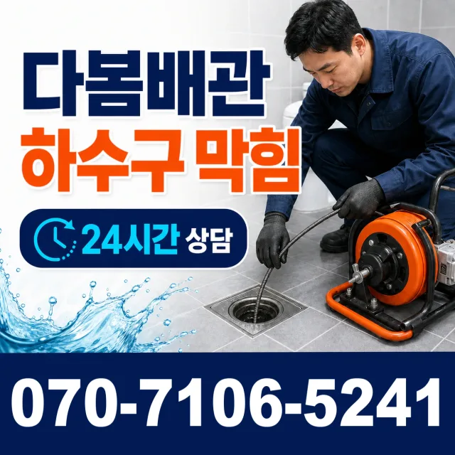 상월곡동 개수대막힘 상담 이미지 2